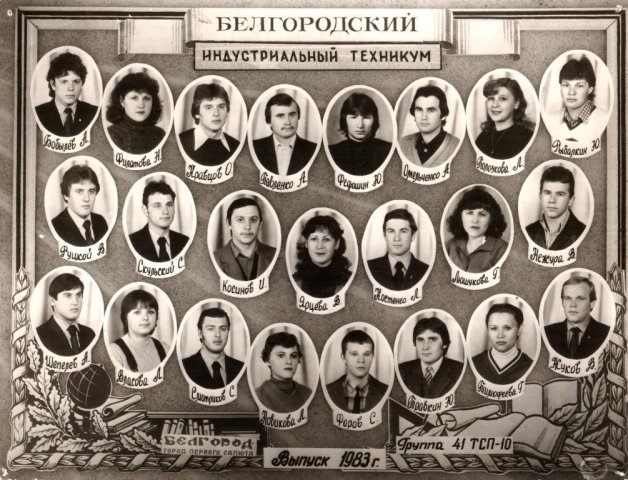 41 ТСП-10.1983